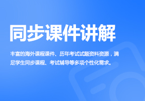 同步課件講解